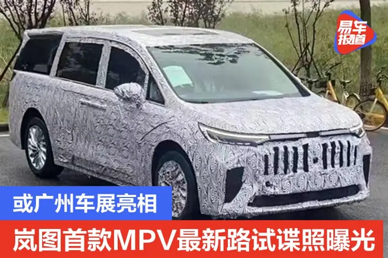 或廣州車展亮相 嵐圖首款MPV最新路試諜照曝光